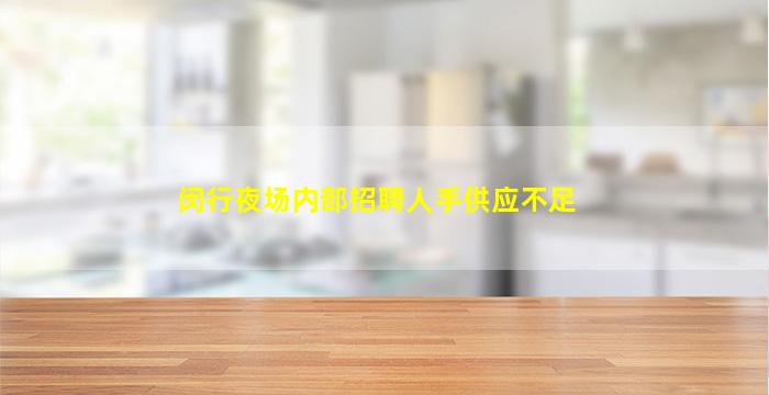 惠州酒吧招聘